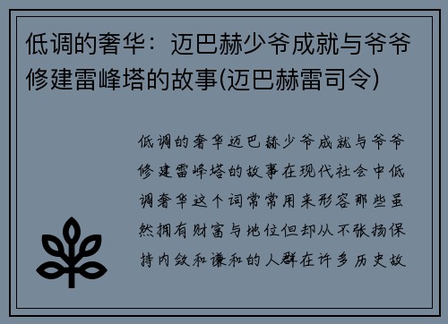 低调的奢华：迈巴赫少爷成就与爷爷修建雷峰塔的故事(迈巴赫雷司令)