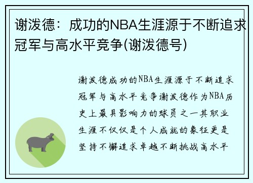 谢泼德：成功的NBA生涯源于不断追求冠军与高水平竞争(谢泼德号)