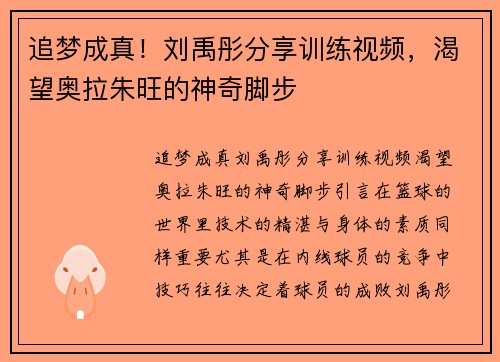 追梦成真！刘禹彤分享训练视频，渴望奥拉朱旺的神奇脚步