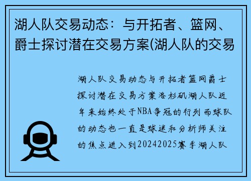 湖人队交易动态：与开拓者、篮网、爵士探讨潜在交易方案(湖人队的交易2021)