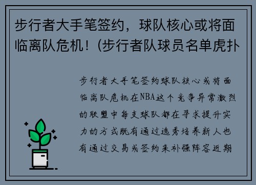 步行者大手笔签约，球队核心或将面临离队危机！(步行者队球员名单虎扑)