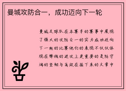 曼城攻防合一，成功迈向下一轮