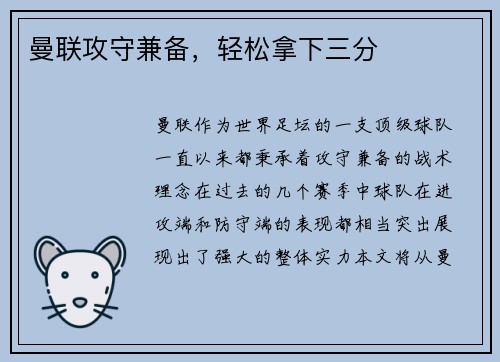 曼联攻守兼备，轻松拿下三分