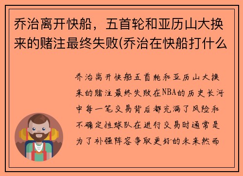 乔治离开快船，五首轮和亚历山大换来的赌注最终失败(乔治在快船打什么位置)