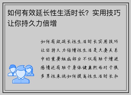 如何有效延长性生活时长？实用技巧让你持久力倍增