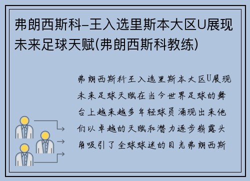 弗朗西斯科-王入选里斯本大区U展现未来足球天赋(弗朗西斯科教练)