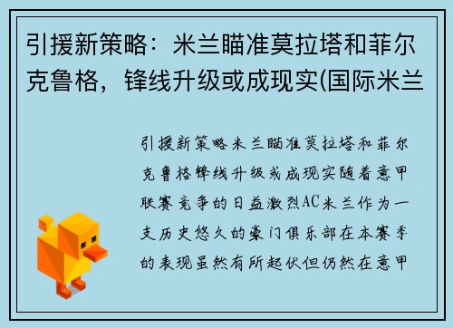 引援新策略：米兰瞄准莫拉塔和菲尔克鲁格，锋线升级或成现实(国际米兰 莫塔)