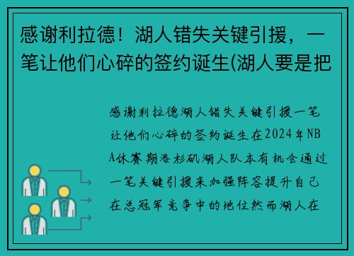 感谢利拉德！湖人错失关键引援，一笔让他们心碎的签约诞生(湖人要是把利拉德交易过来)