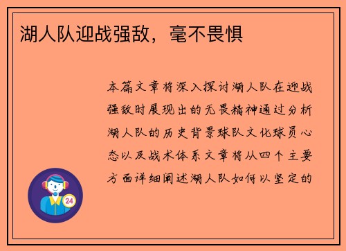 湖人队迎战强敌，毫不畏惧